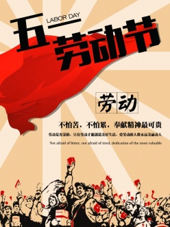 51劳动节PSD复古海报