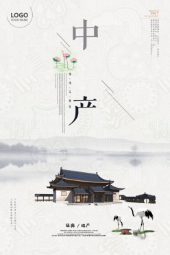 中国风地产海报设计PSD