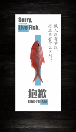 咸鱼创意招聘广告海报