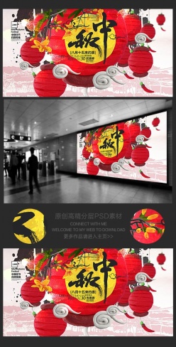 创意灯笼传统中秋节宣传背景板