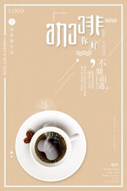 咖啡宣传促销海报海报