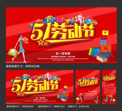 51劳动节宣传广告素材