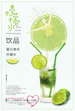夏日清凉柠檬水饮品海报