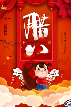 腊八节中国风海报设计PSD