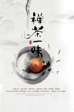 禅茶一味中国风海报设计