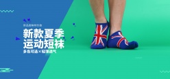 淘宝夏季运动短袜宣传海报