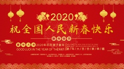 2020年鼠年祝词海报设计素材