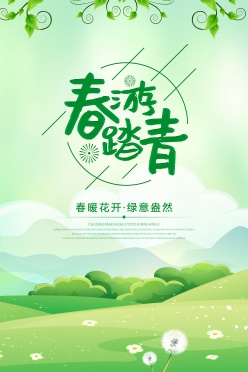 春游踏青绿色宣传海报模板