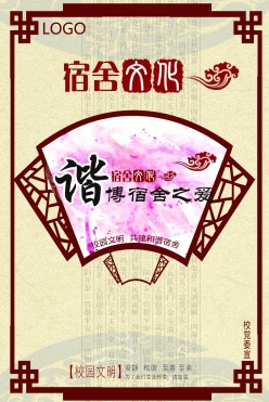 中国风宿舍文化节海报设计