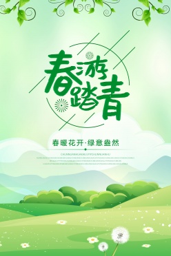 春游踏青PSD广告海报
