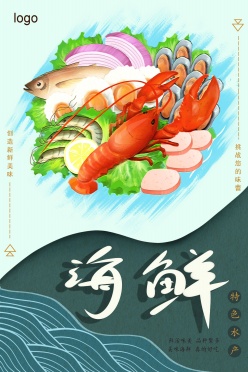 水产海鲜手绘海报设计PSD