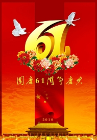 国庆61周年庆典模板下载