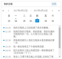 jQuery我的日程安排事项代码