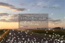气泡动画背景插件circleMagic.js
