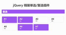 jQuery单选框复选框美化代码