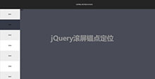 jQuery全屏TAB页面切换代码