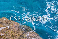 CSS3 SVG水波纹动画特效