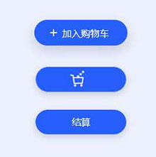 加入购物车CSS3动画按钮