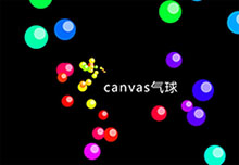 JS彩色气泡浮动动画特效