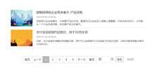 jQuery动态新闻分页列表代码