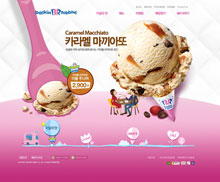 韩国baskinrobbins冰淇淋酷站欣赏