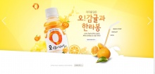 韩国O-Juice酷站欣赏