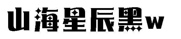 山海星辰黑w&nbsp;字体下载