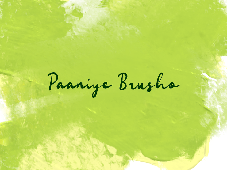 paaniye brusho 1