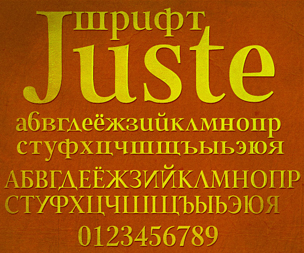 Juste字体 1