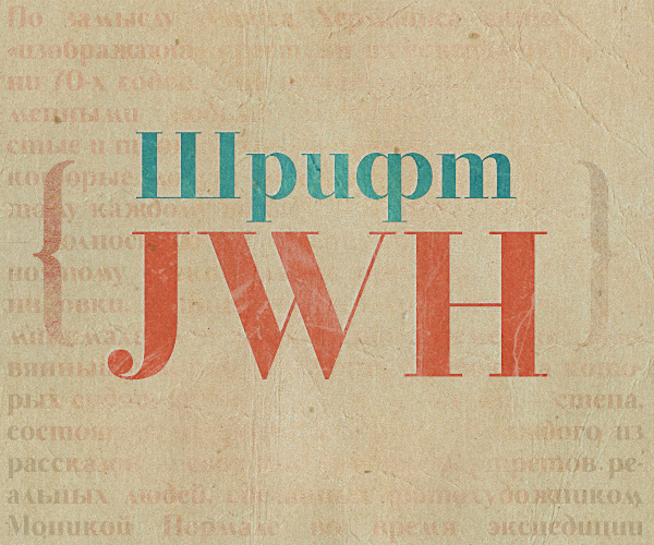 JWH字体 1
