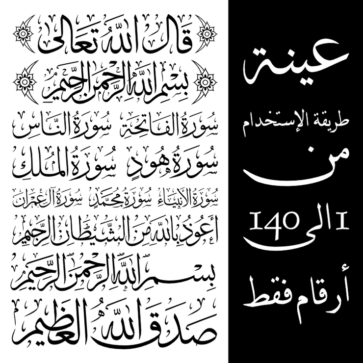 arab quran islamic 140字体 3