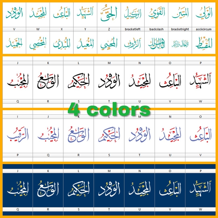 allah names 99 color字体 2