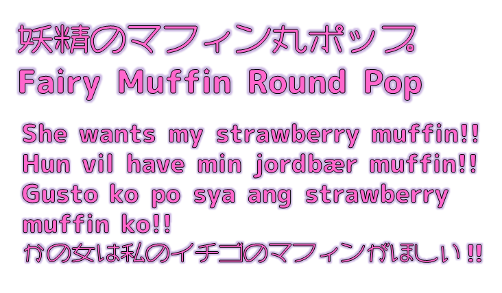 Fairy Muffin Round Pop字体 4