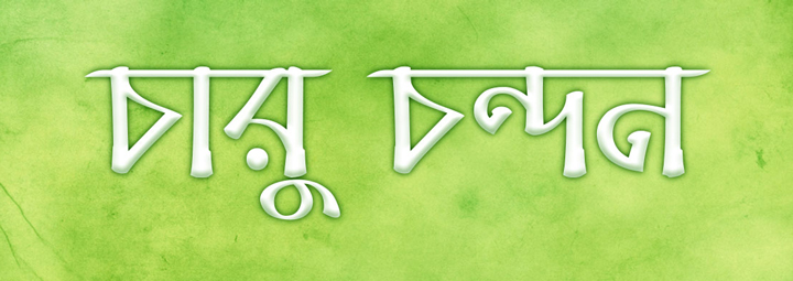 Charu Chandan Unicode字体 1