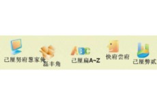 卡通菜单flash素材下载