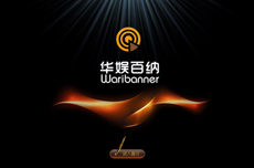 华娱百纳flash片头动画