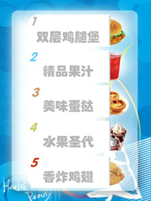肯德基美食菜单flash素材