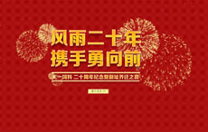 企业乔迁祝贺公告flash动画