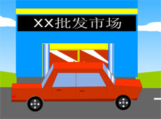 反腐公益宣传flash短片
