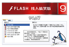 创意线人flash软件界面动画