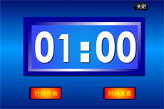 1分钟倒计时动画源文件下载