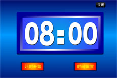 8分钟倒计时flash源文件