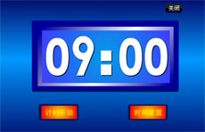 用flash做倒计时9分钟动画