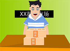 酒店采购贪污flash动画