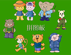 可爱娃娃拼图板flash课件