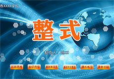 高中数学课件flash动画