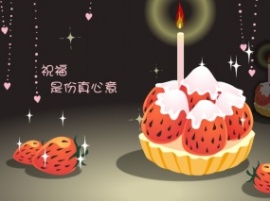 草莓蛋糕生日祝福flash动画