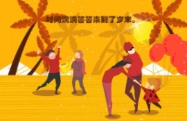 热热闹闹过新年flash动画