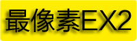 像素EX2字体下载