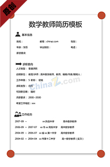 数学教师简历模板